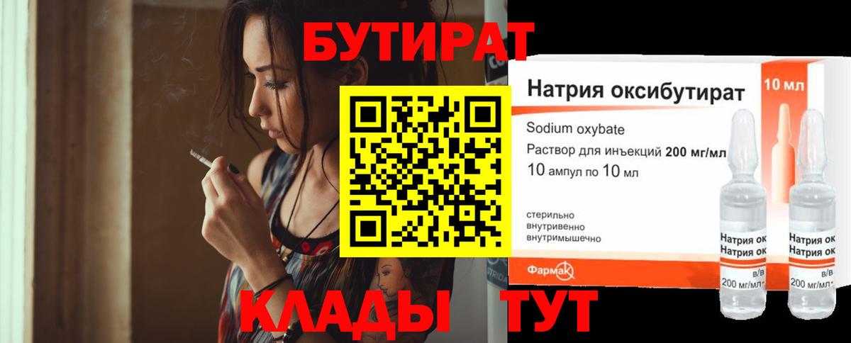 Бутират вода  Вход с VPN  Кострома 