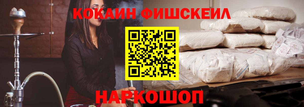 COCAIN Fish Scale Кострома