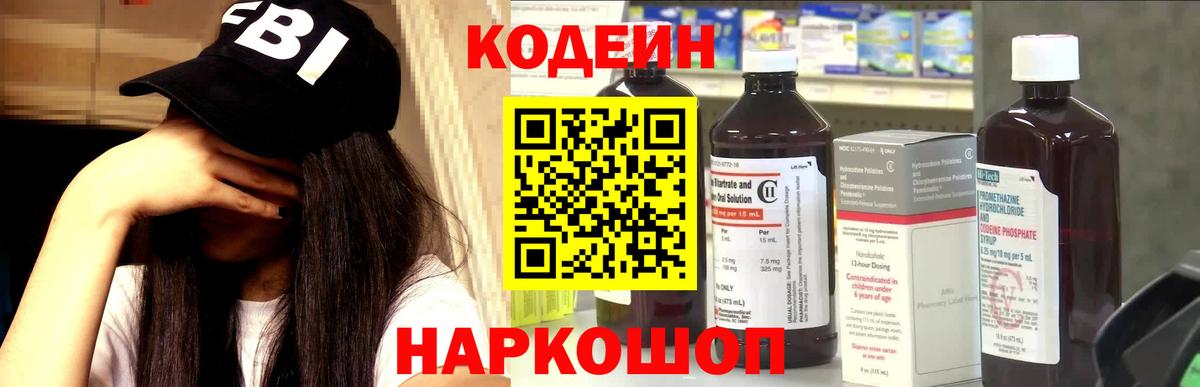 Кодеиновый сироп Lean напиток Lean (лин) Кострома